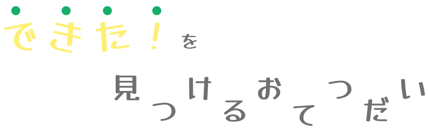 トップのタイトル